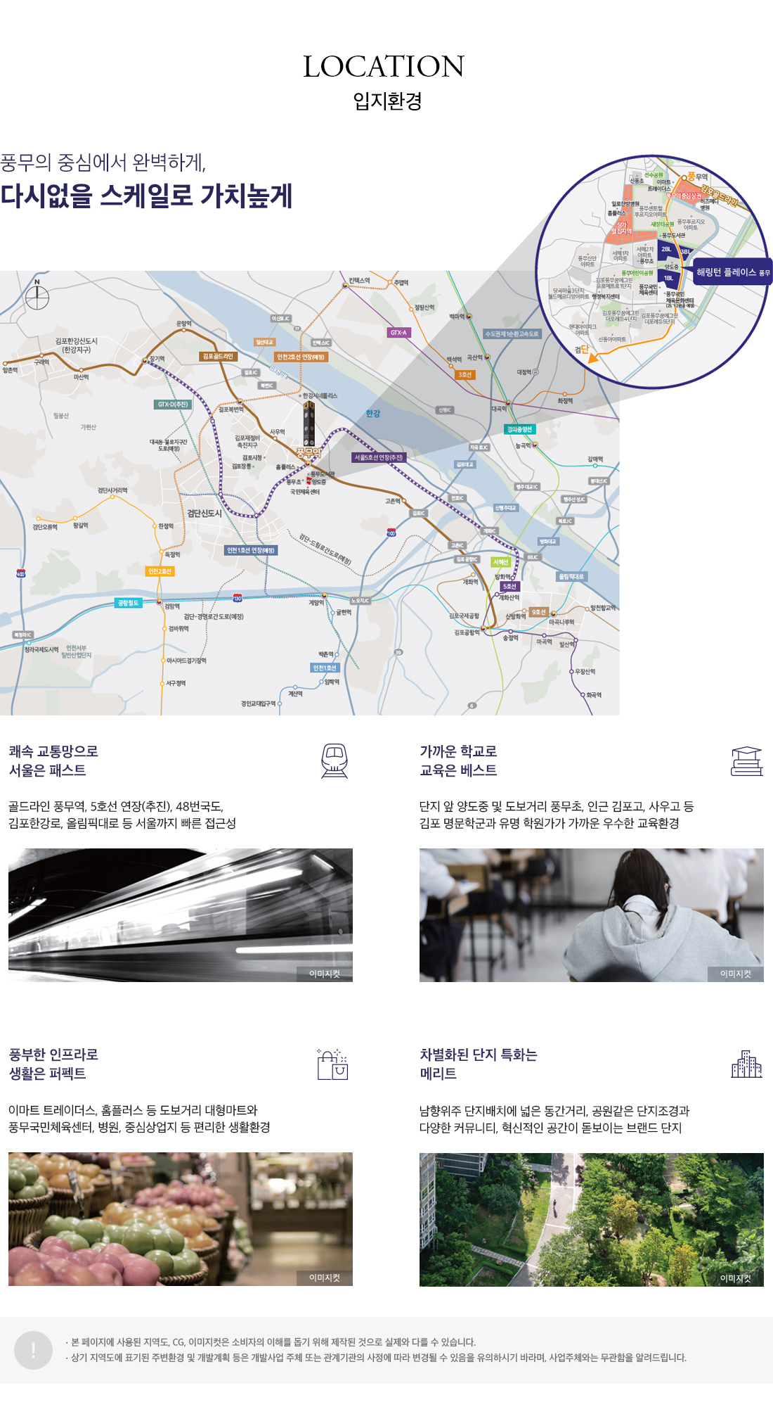 해링턴 플레이스 풍무 입지환경 안내 이미지
