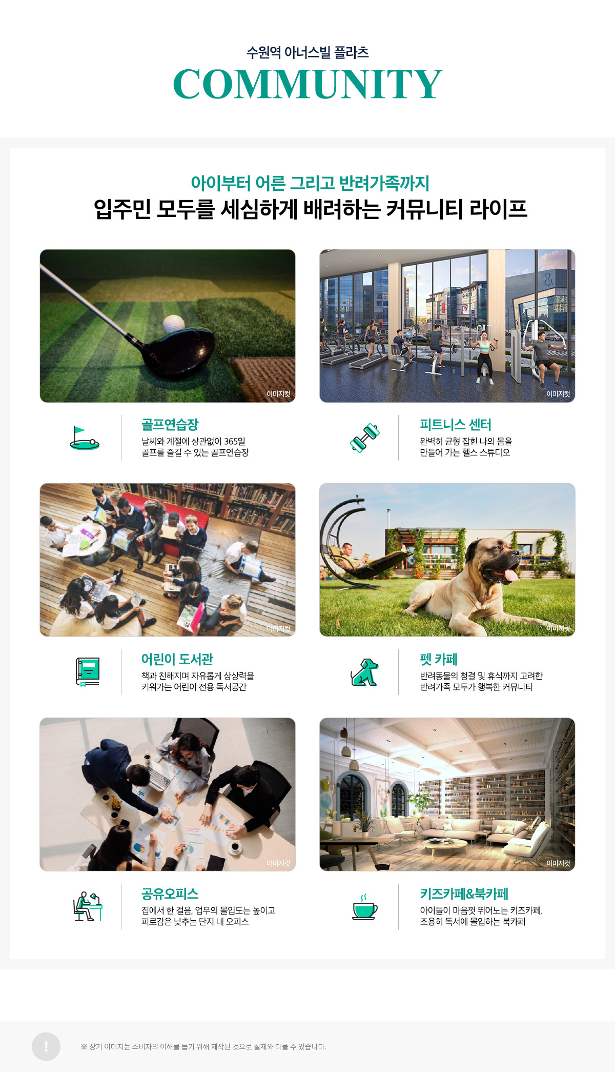 수원역 아너스빌 플라츠 커뮤니티