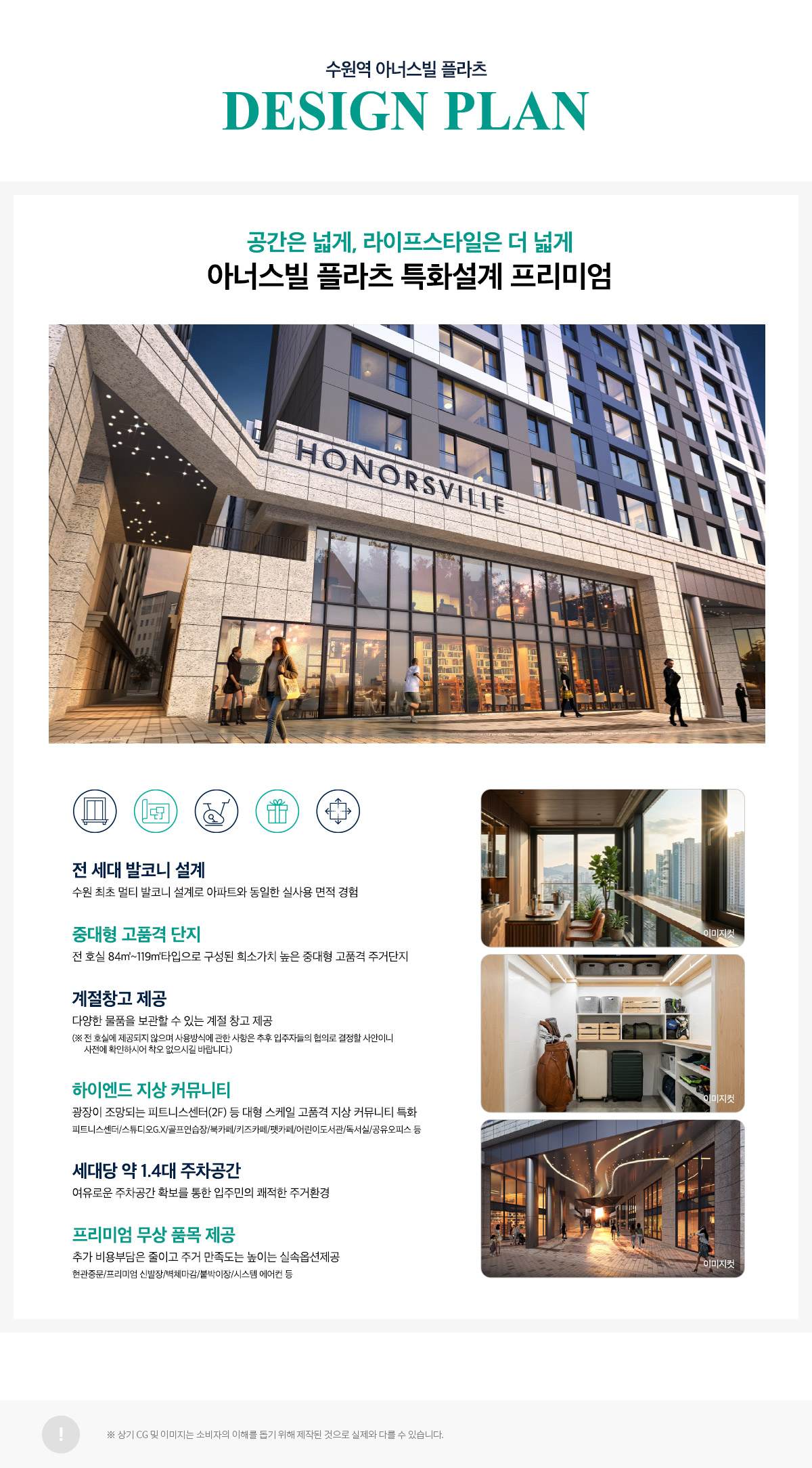 수원역 아너스빌 플라츠 단지설계