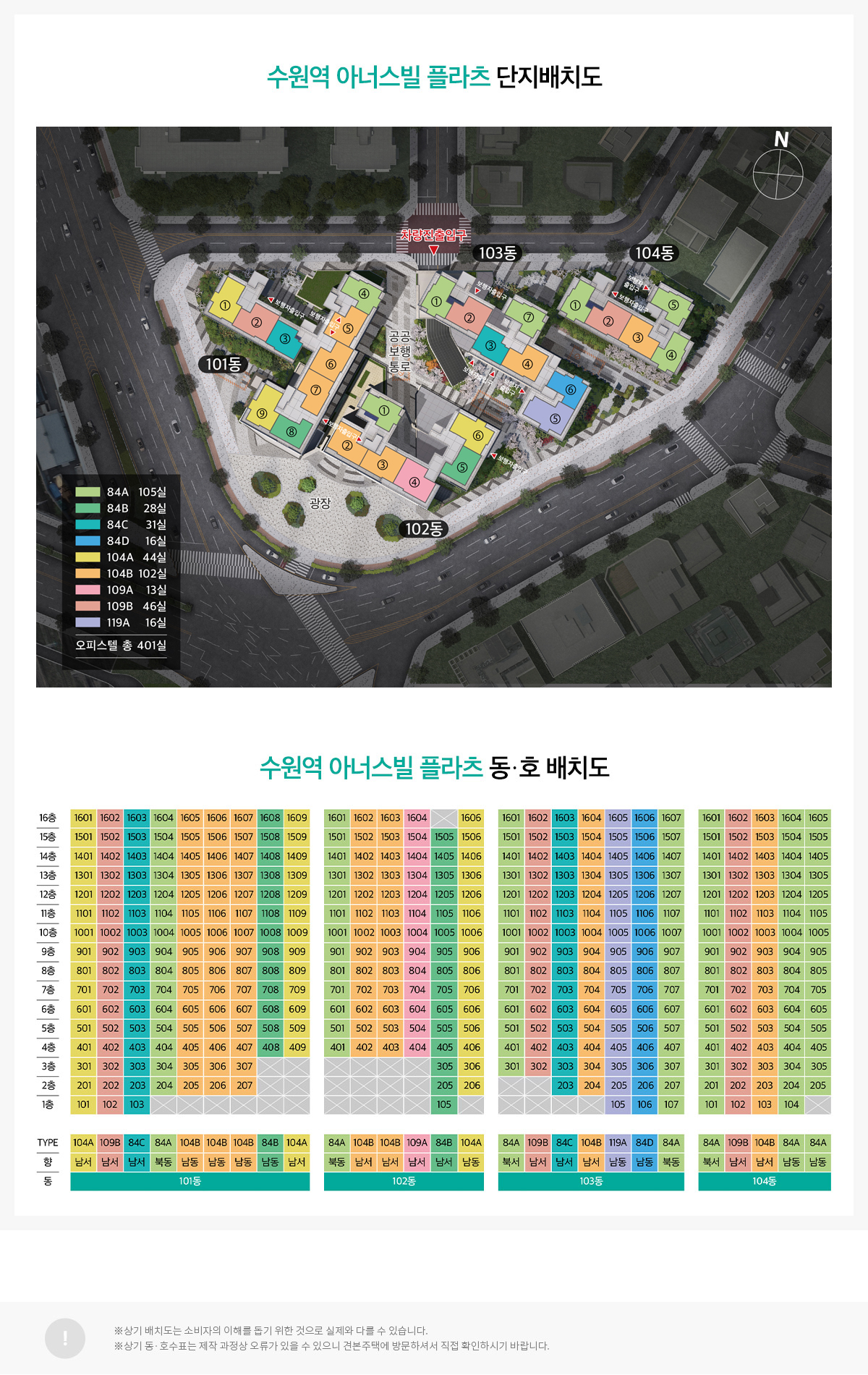 수원역 아너스빌 플라츠 단지배치도