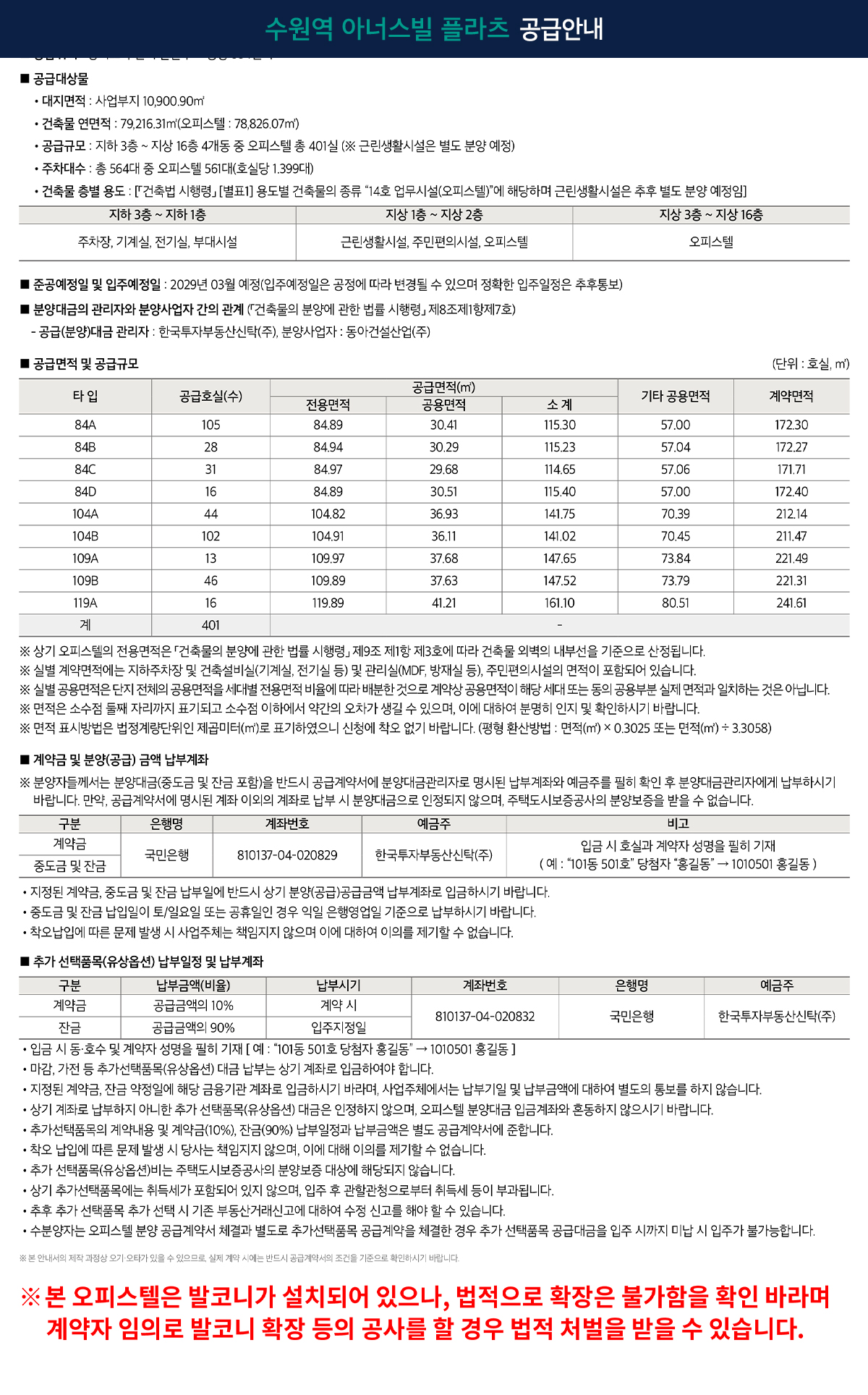수원역 아너스빌 플라츠 공급안내