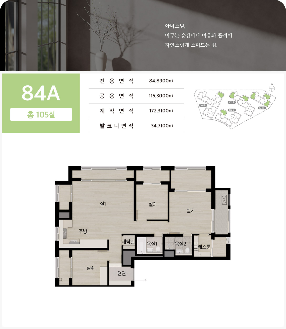 수원역 아너스빌 플라츠 84A 평면도