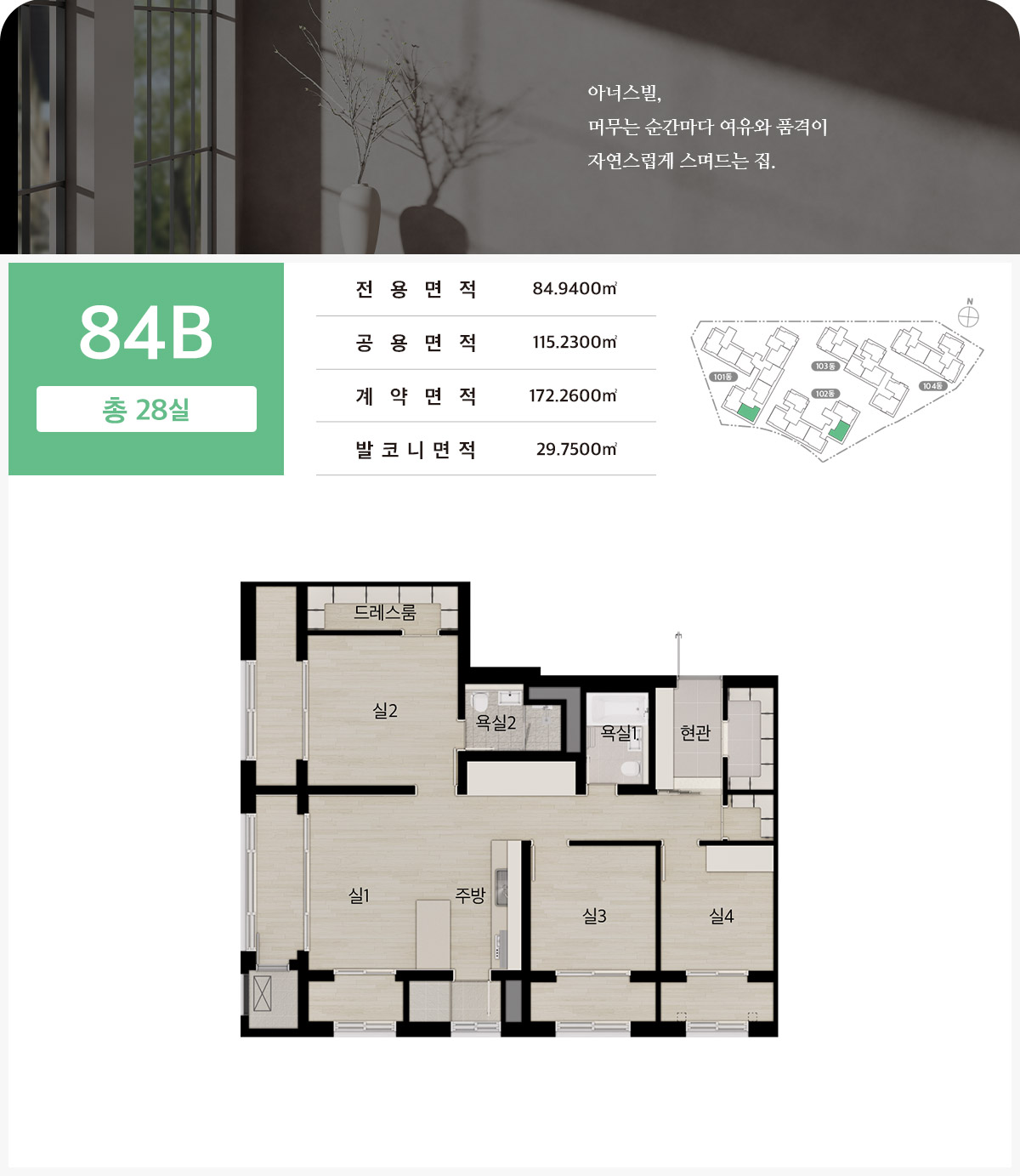 수원역 아너스빌 플라츠 84B 평면도
