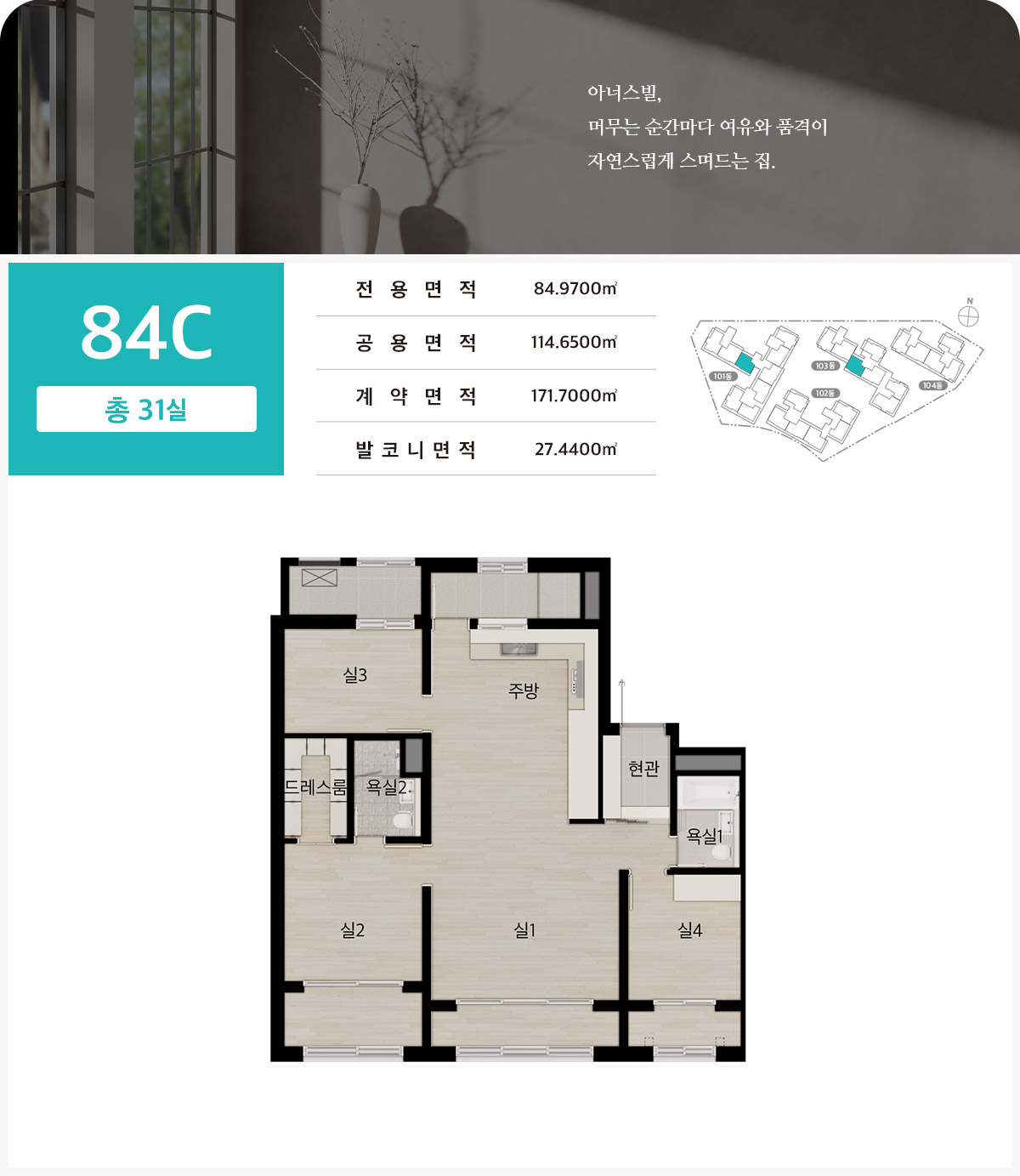 수원역 아너스빌 플라츠 84C 평면도