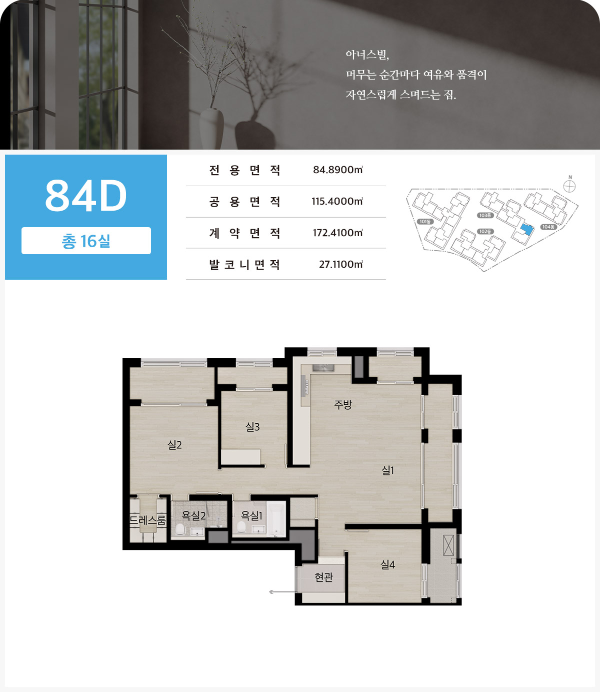 수원역 아너스빌 플라츠 84D 평면도