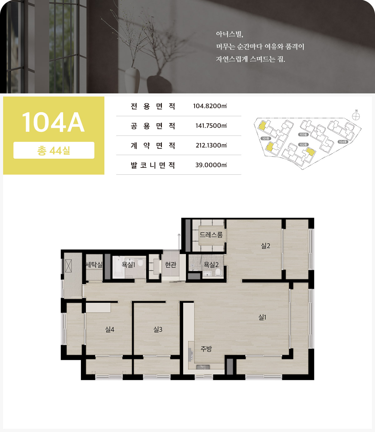 수원역 아너스빌 플라츠 104A 평면도