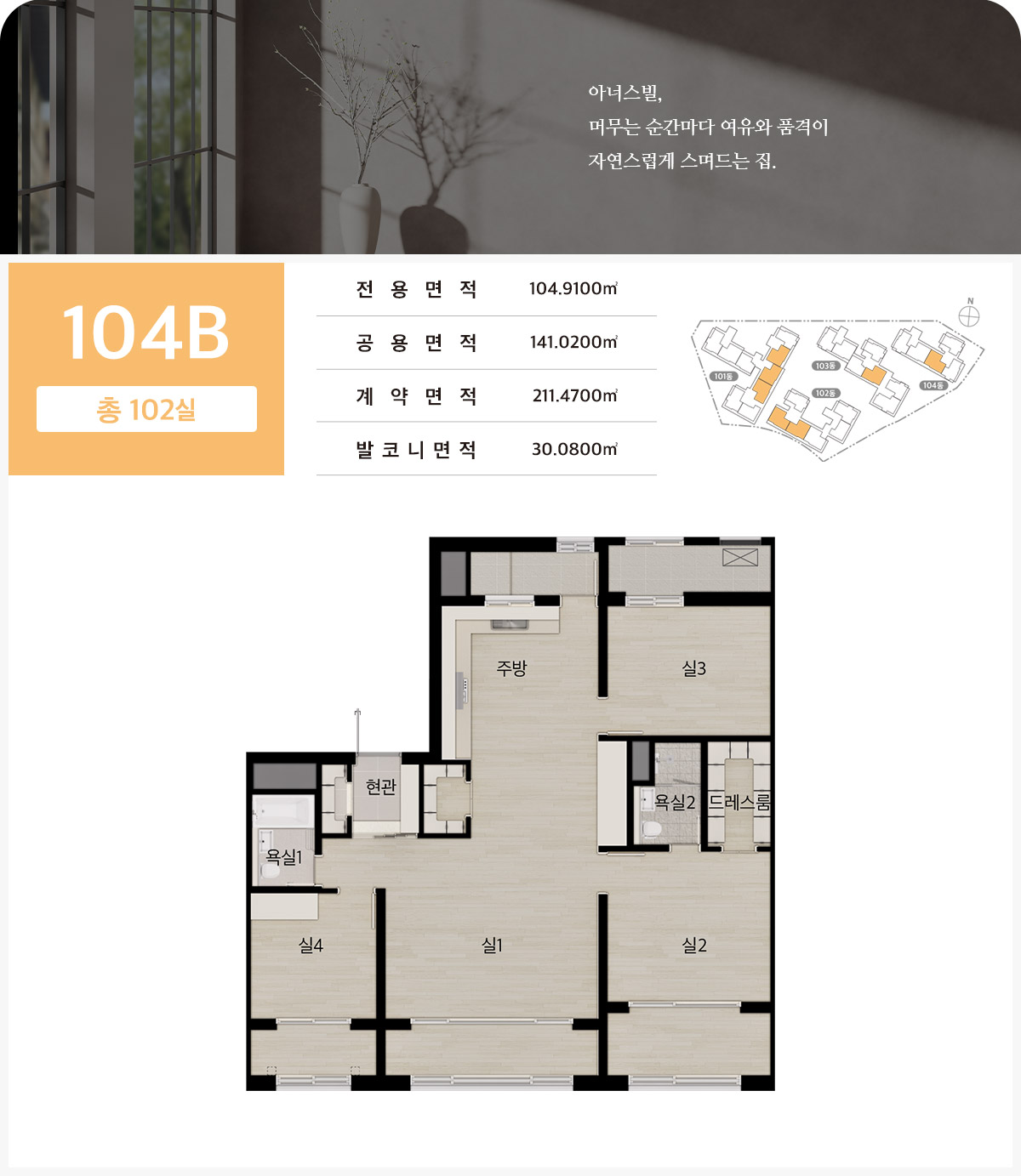 수원역 아너스빌 플라츠 104B 평면도