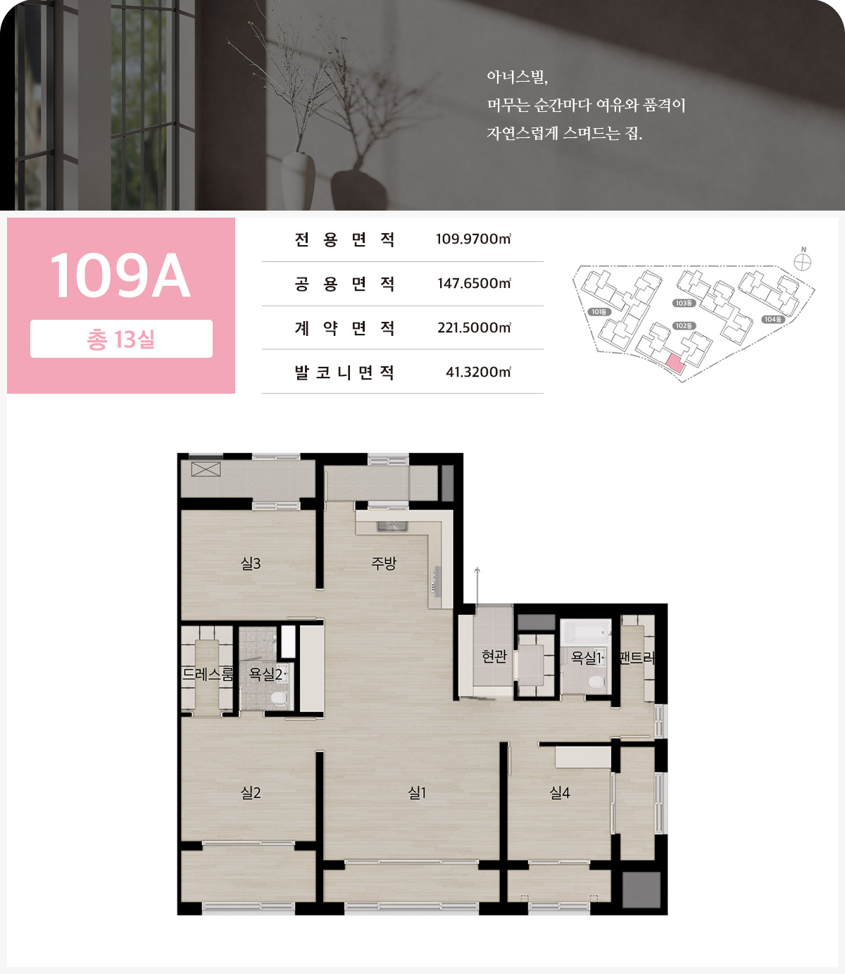 수원역 아너스빌 플라츠 109A 평면도