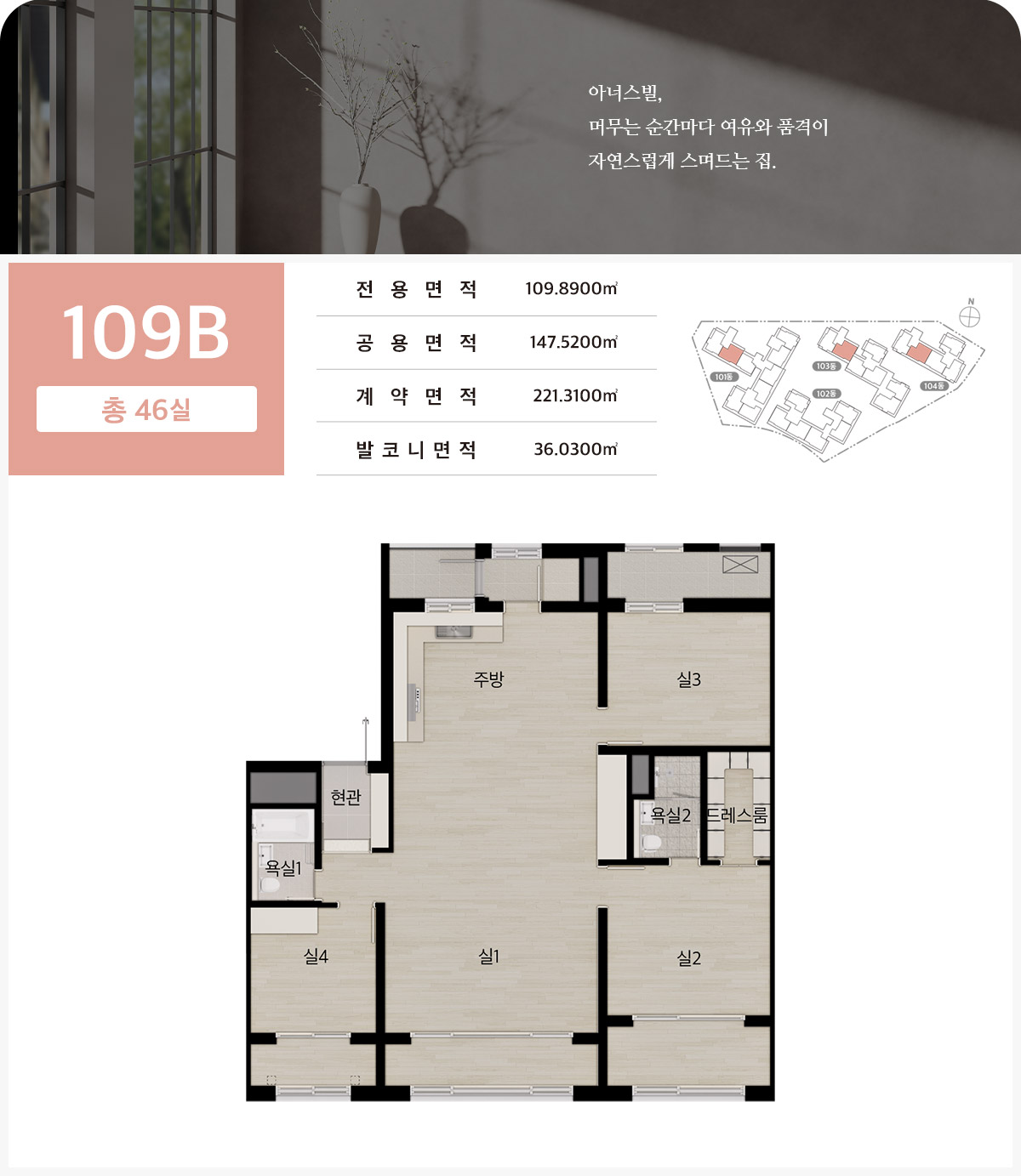 수원역 아너스빌 플라츠 109B 평면도
