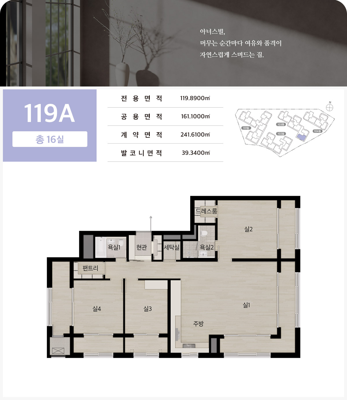 수원역 아너스빌 플라츠 119A 평면도