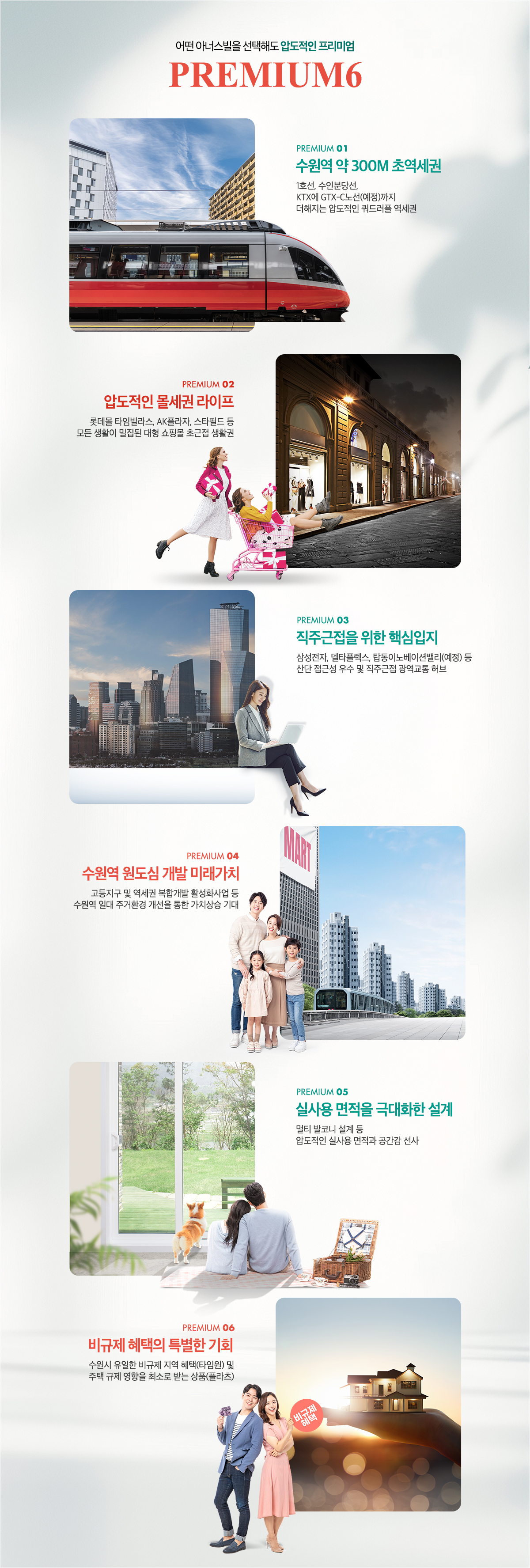수원역 아너스빌 플러스 타임원 프리미엄 안내