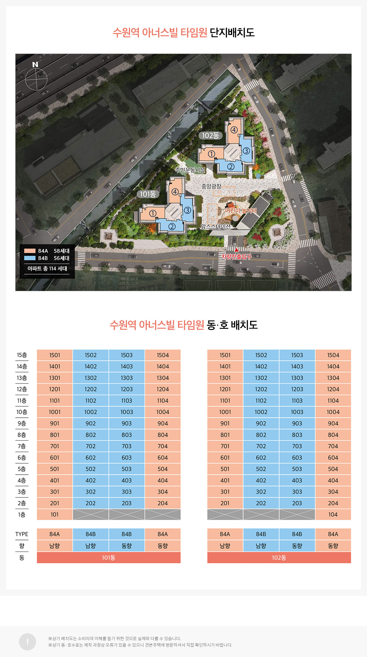 수원역 아너스빌 타임원 단지배치도