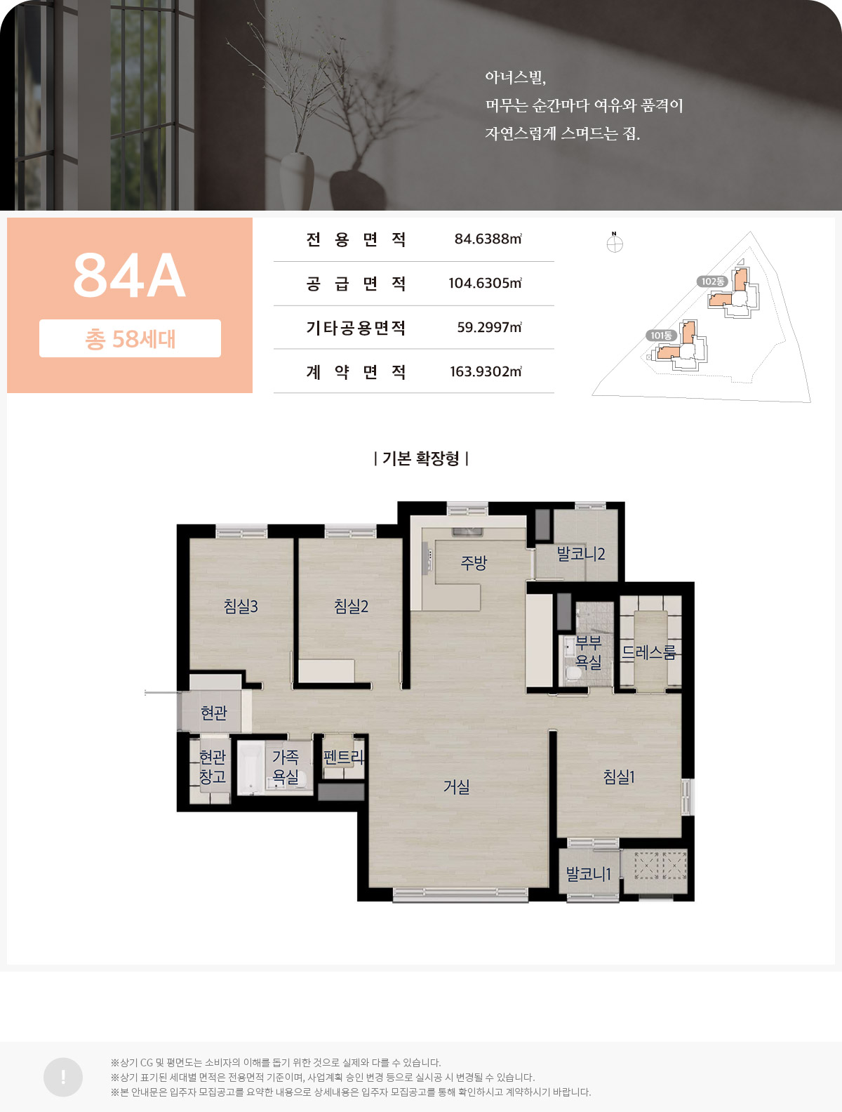 수원역 아너스빌 타임원 84A 평면도