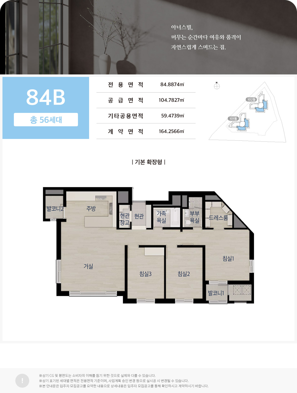 수원역 아너스빌 타임원 84B 평면도